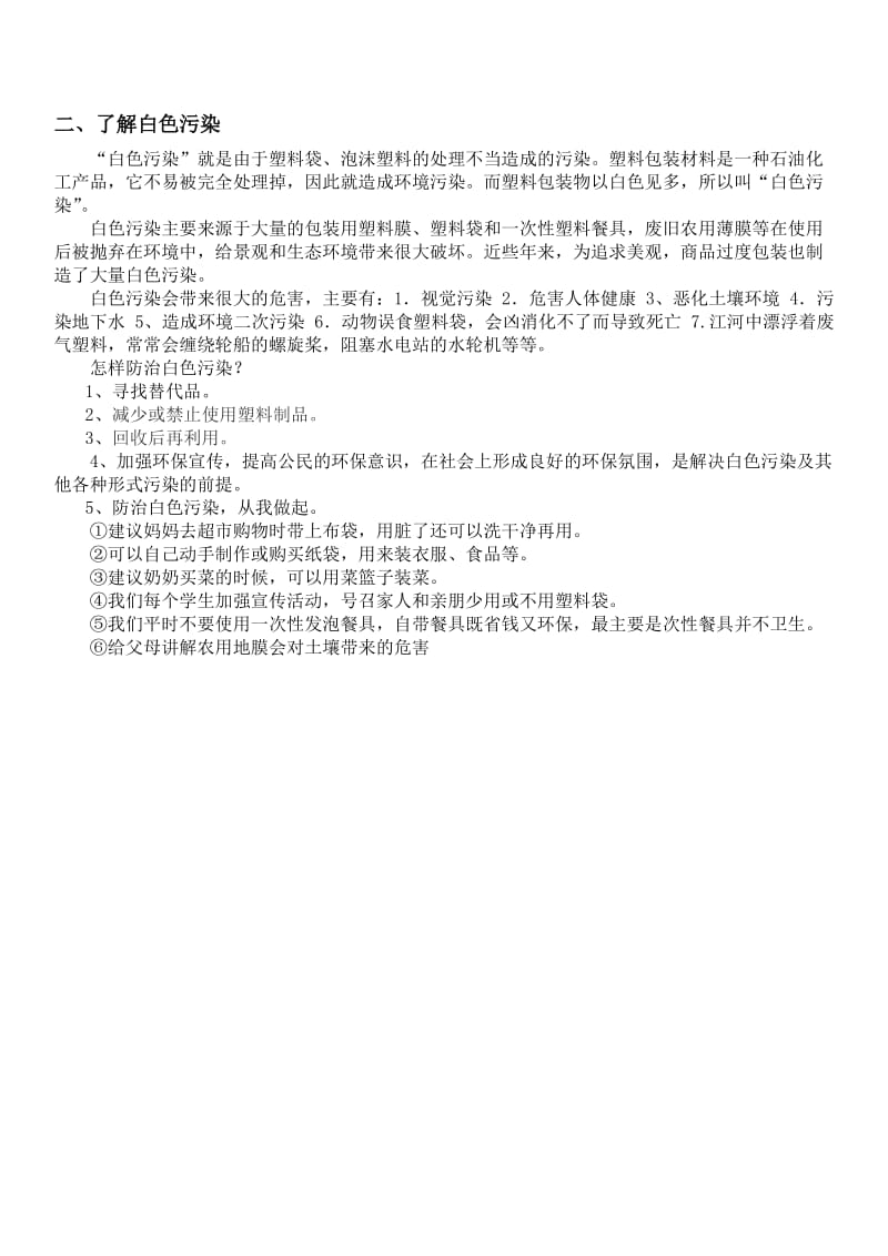 大学主题班会：禁止吸烟.docx_第2页