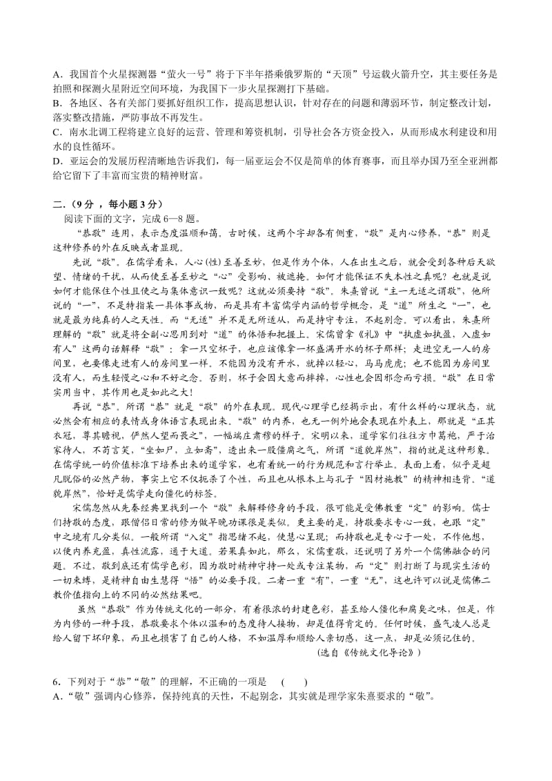 山东省实验中学2011届高三上学期第二次诊断性测试(语文).doc_第2页