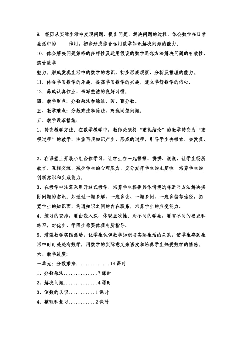 新课标人教版小学数学六年级上册教学计划(修改版).doc_第3页