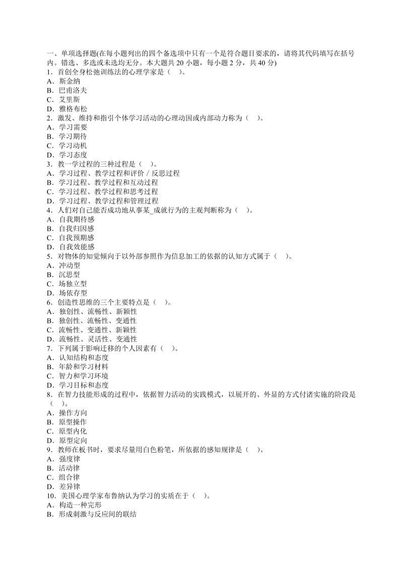 2014年教师资格考试《小学教育心理学》复习强化试题.doc_第1页