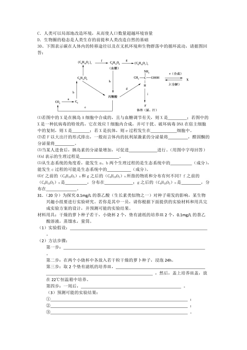 理综2010年高考生物模拟试题解析样本.doc_第2页