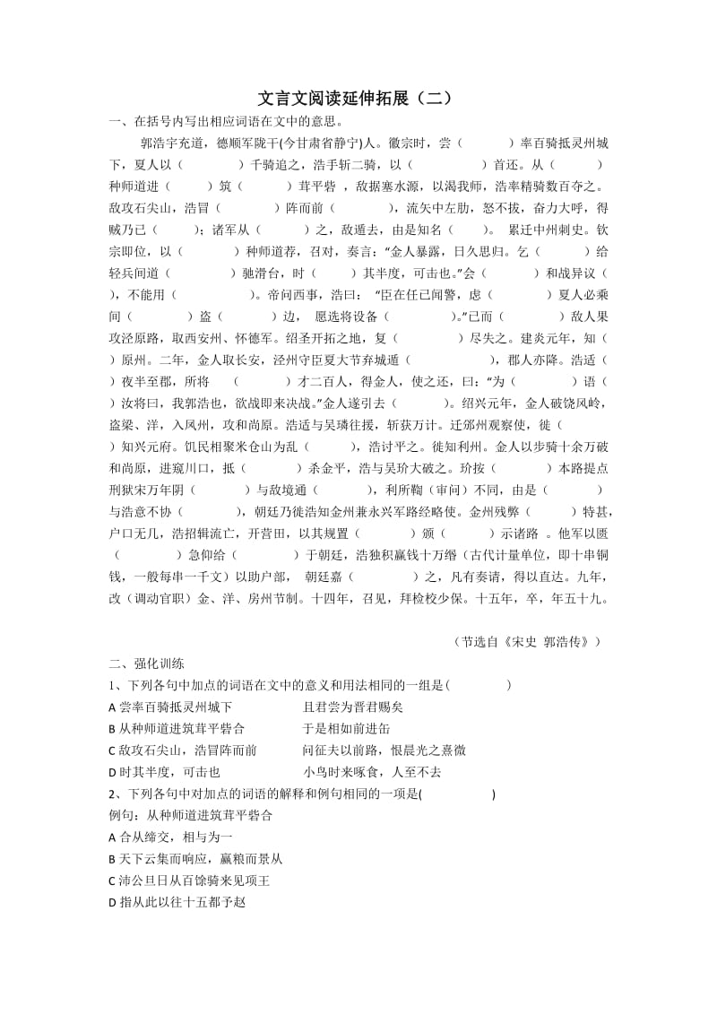 2014高考冲关文言文拓展延伸.doc_第1页