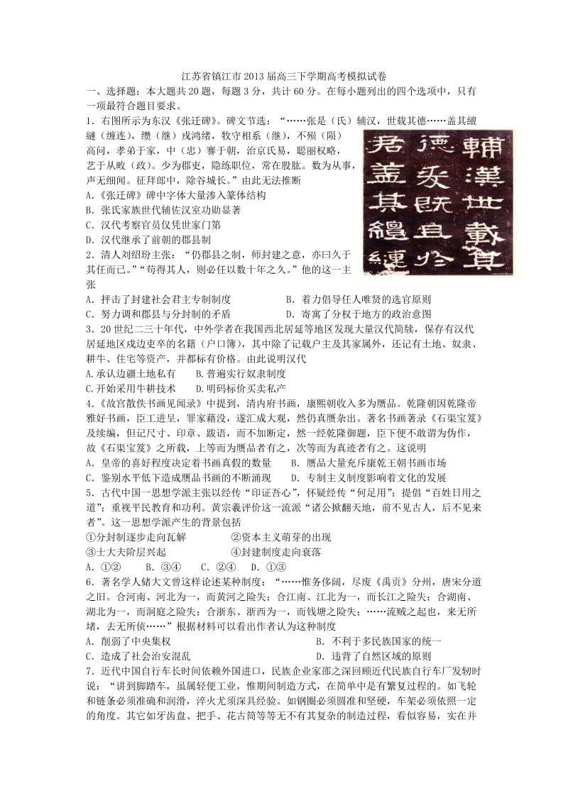 江苏省镇江市2013届高三下学期高考模拟试卷.doc_第1页