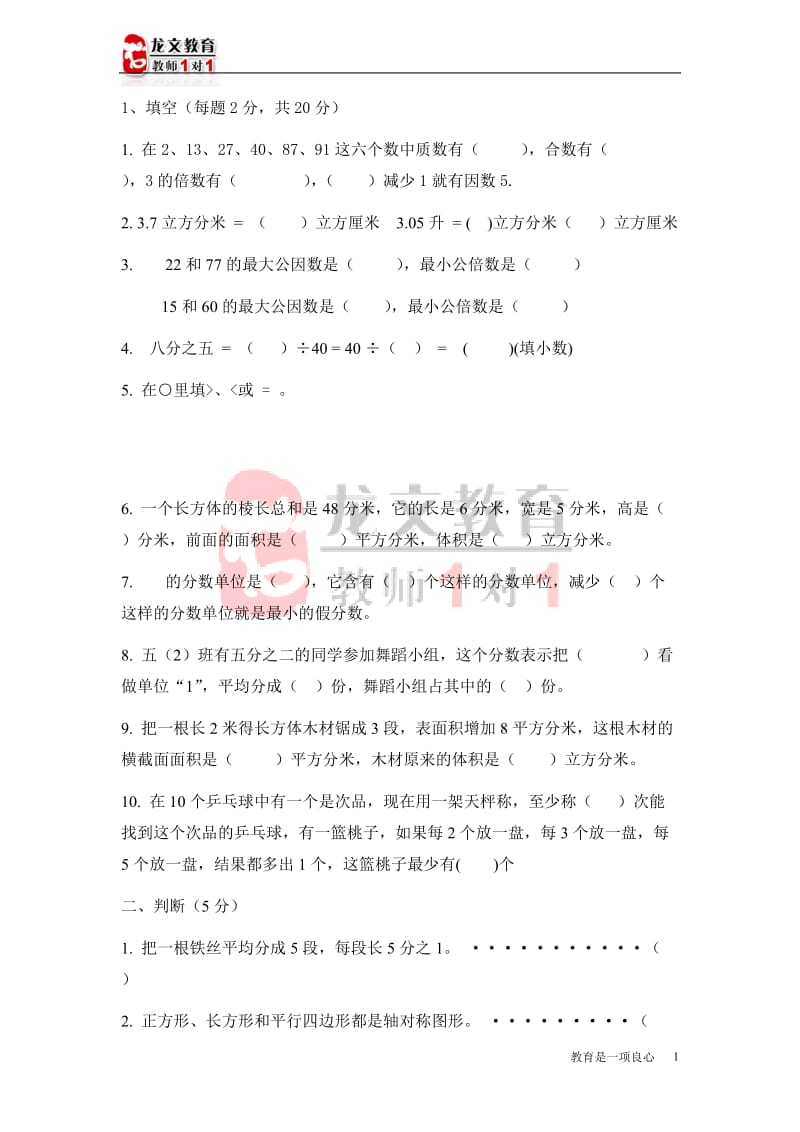 玉环县天台五年级下册期末考试.doc_第1页