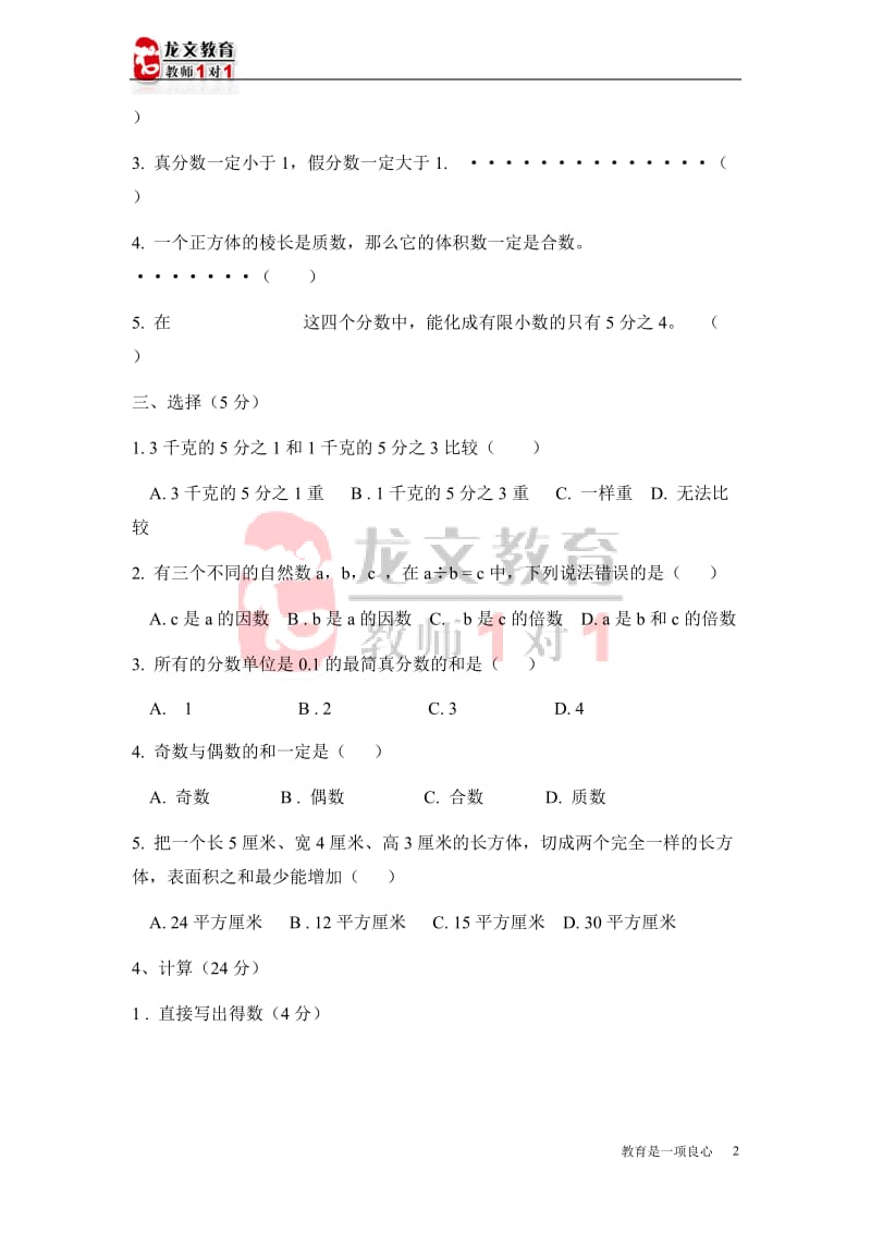 玉环县天台五年级下册期末考试.doc_第2页
