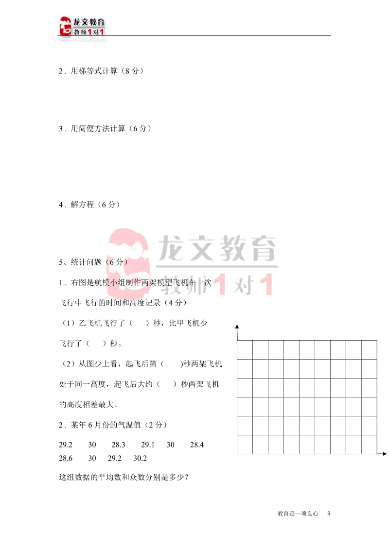 玉环县天台五年级下册期末考试.doc_第3页