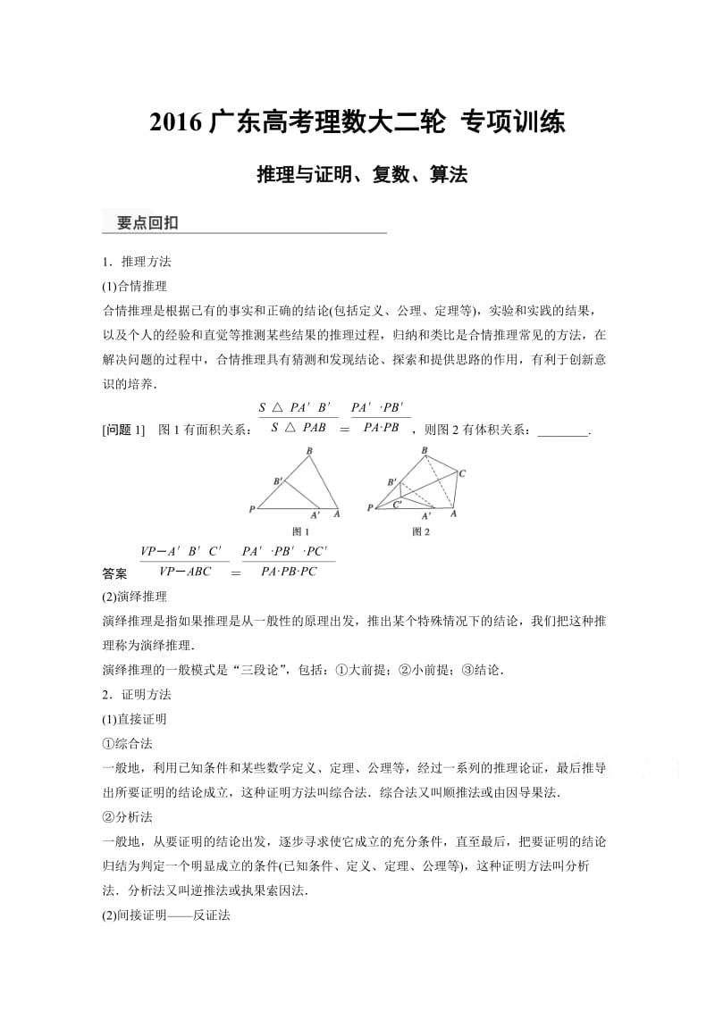 推2016广东高考理数大二轮专项训练理与证明、复数、算法(含答案).doc_第1页