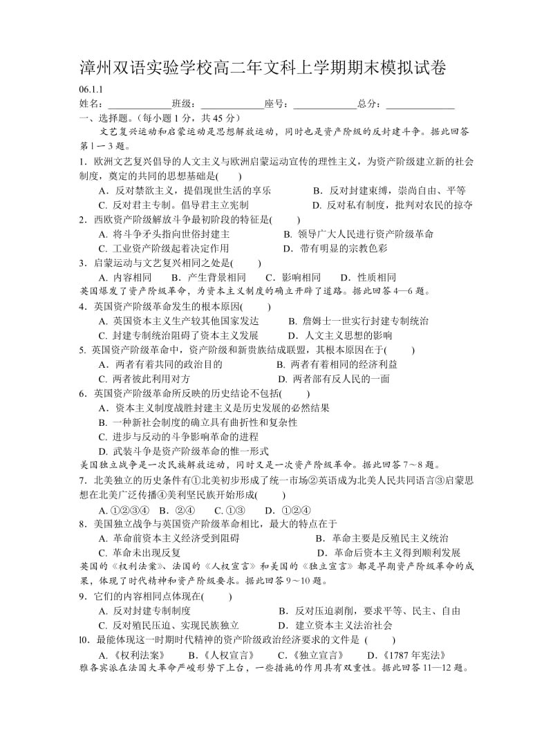 漳州双语实验学校高二年文科上学期期末模拟试卷.doc_第1页