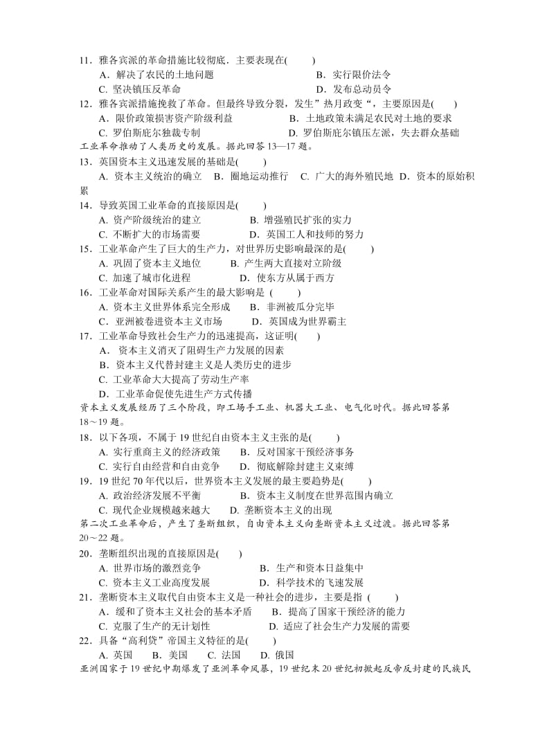 漳州双语实验学校高二年文科上学期期末模拟试卷.doc_第2页