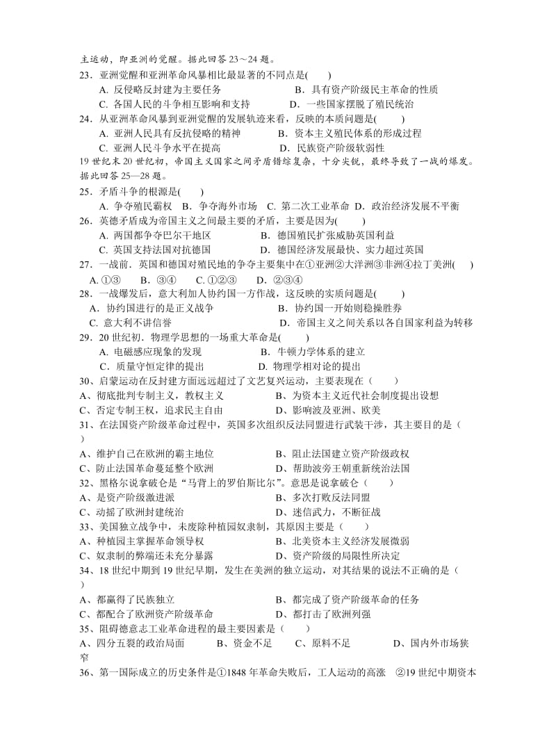 漳州双语实验学校高二年文科上学期期末模拟试卷.doc_第3页