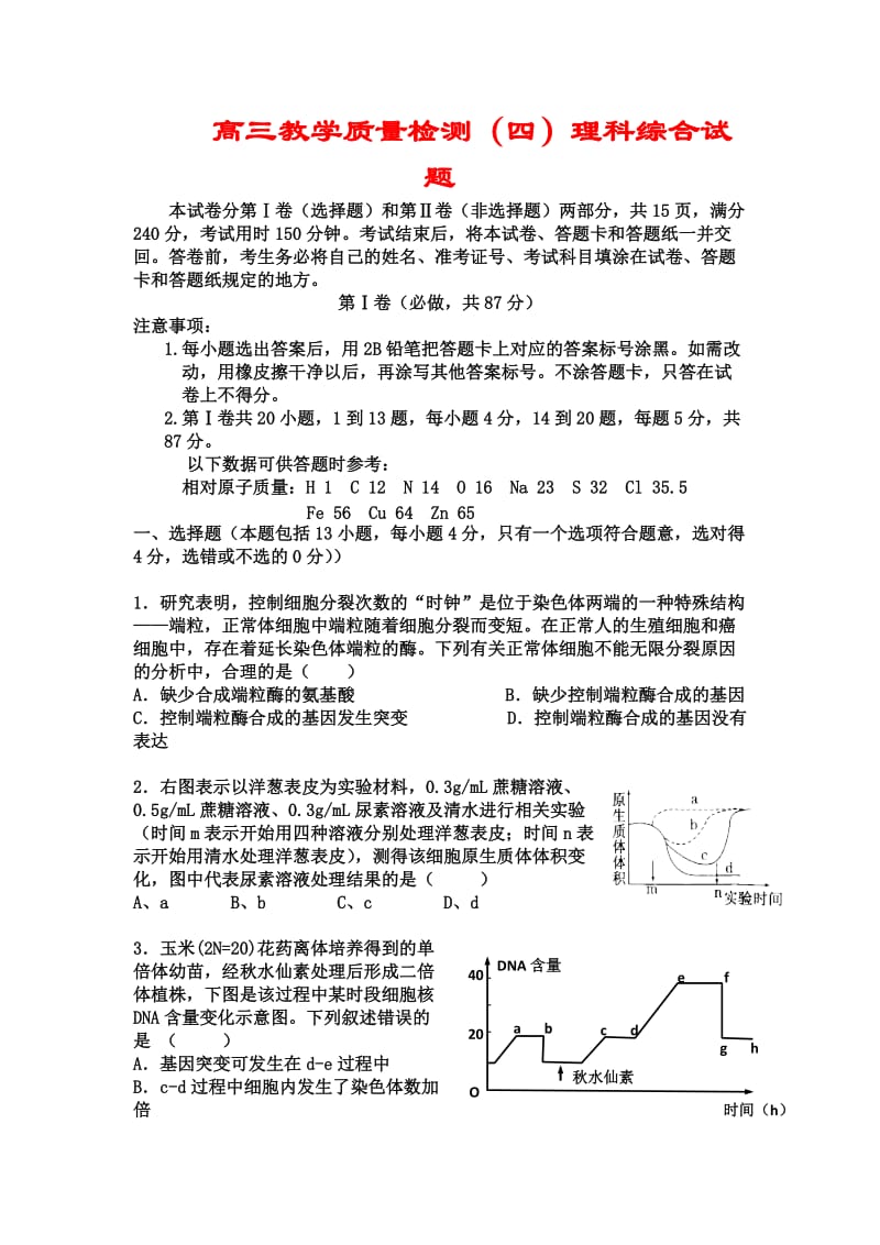 2012高考二轮总复习理综试题.doc_第1页