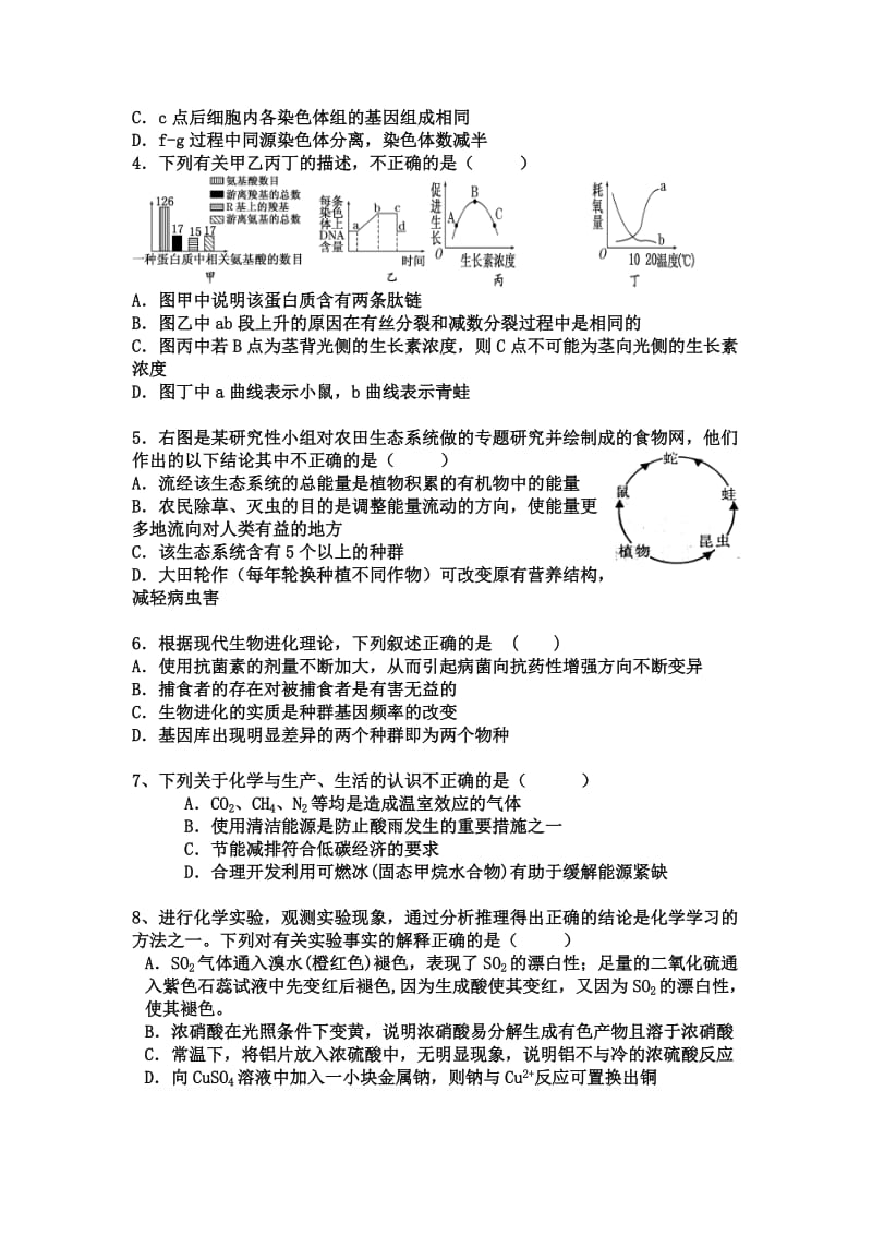 2012高考二轮总复习理综试题.doc_第2页