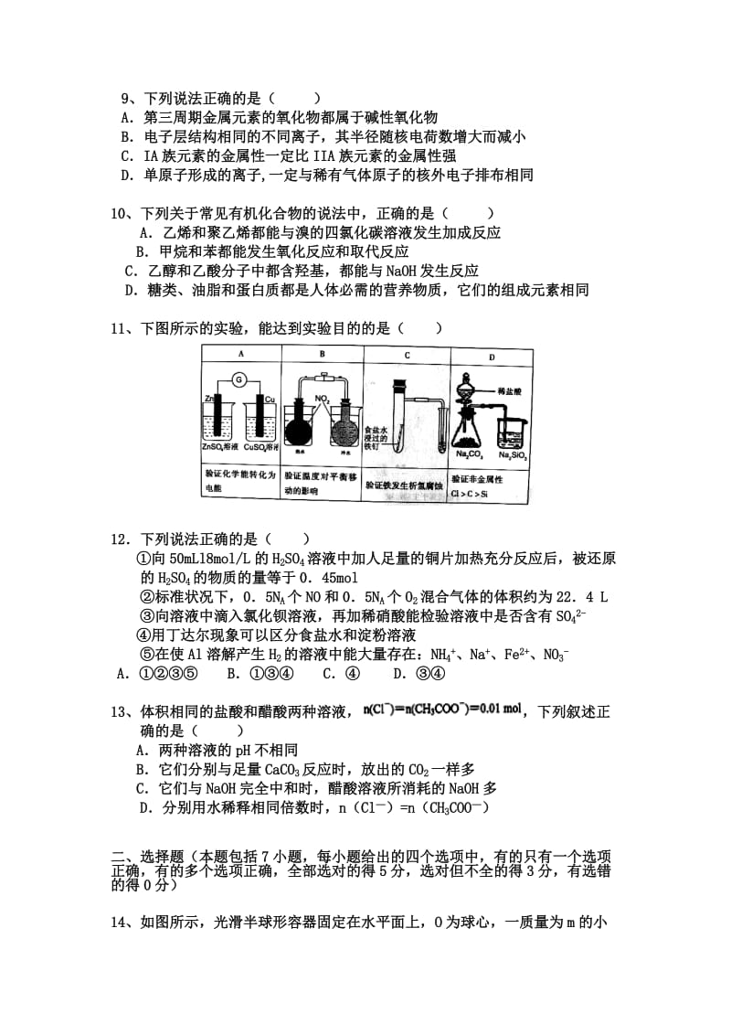 2012高考二轮总复习理综试题.doc_第3页