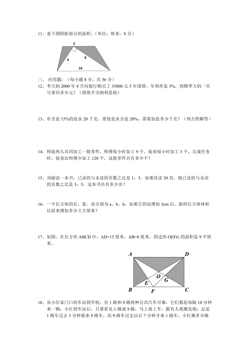 雅礼六年级奥数班第三期数学竞赛试题(B卷).doc_第2页