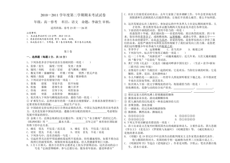 春考高一期末语文试卷.doc_第1页