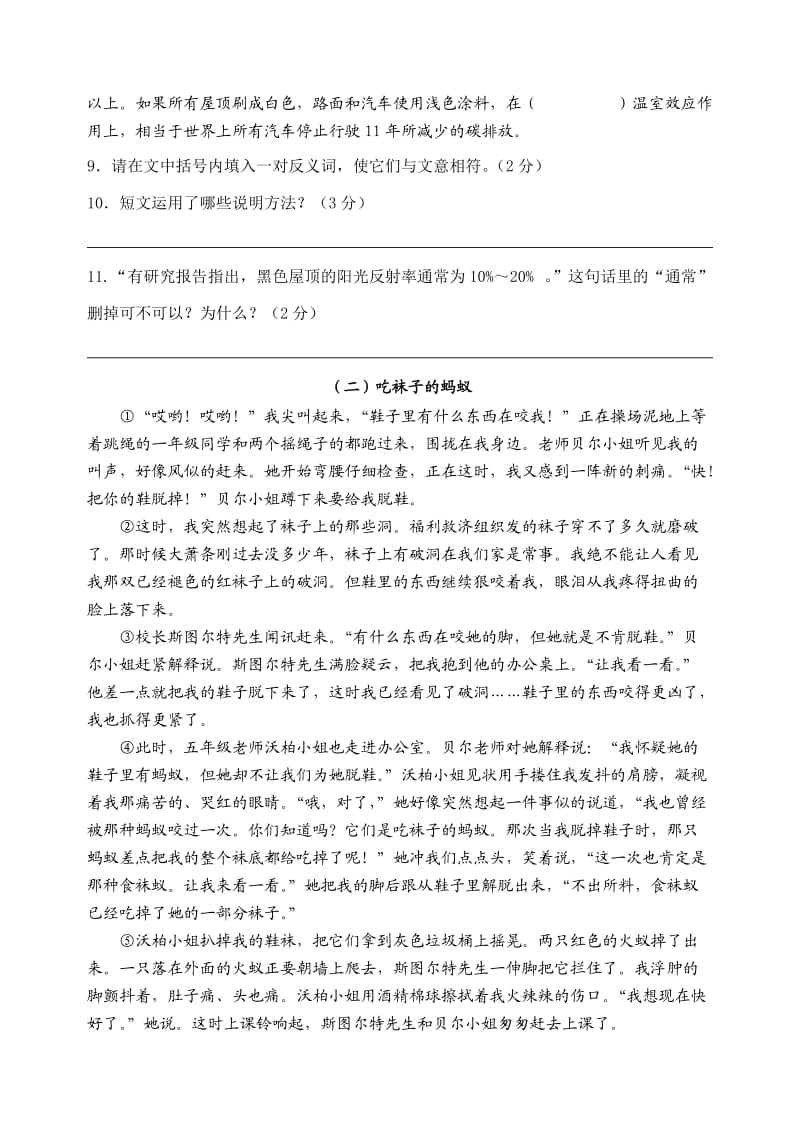 2014年小学语文初赛试卷(含答案).doc_第3页