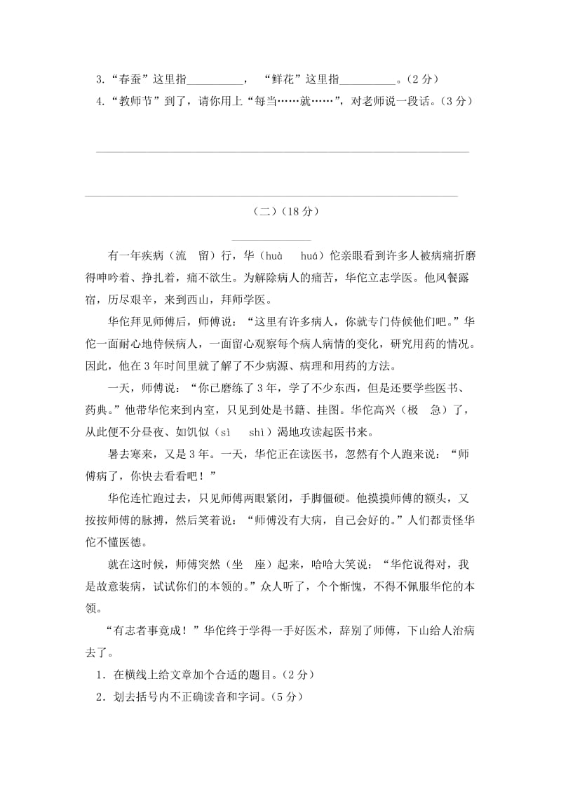 苏教版四年级上册语文一、二单元综合练习卷一BY吠.doc_第3页