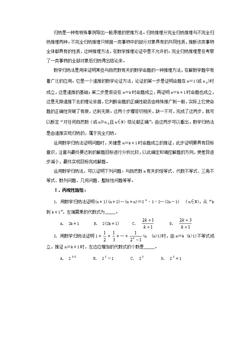 2015山西特岗教招考试高中数学解题基本方法之数学归纳法.doc_第2页