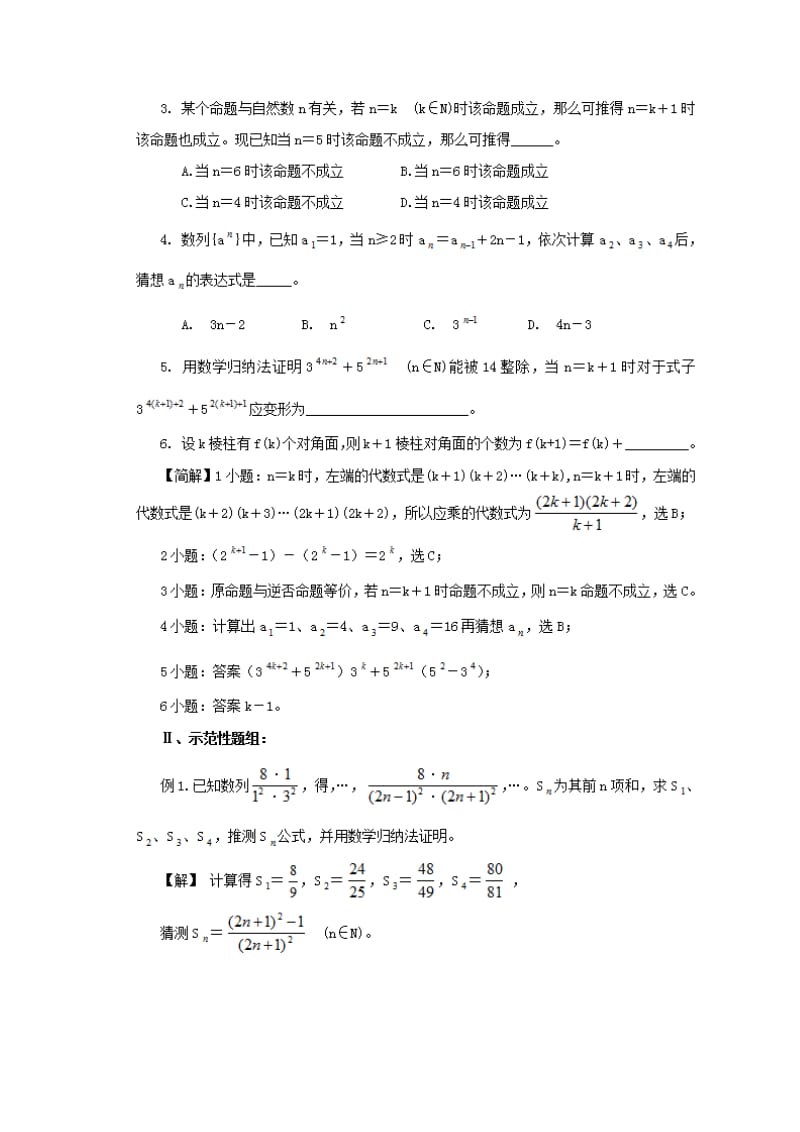 2015山西特岗教招考试高中数学解题基本方法之数学归纳法.doc_第3页