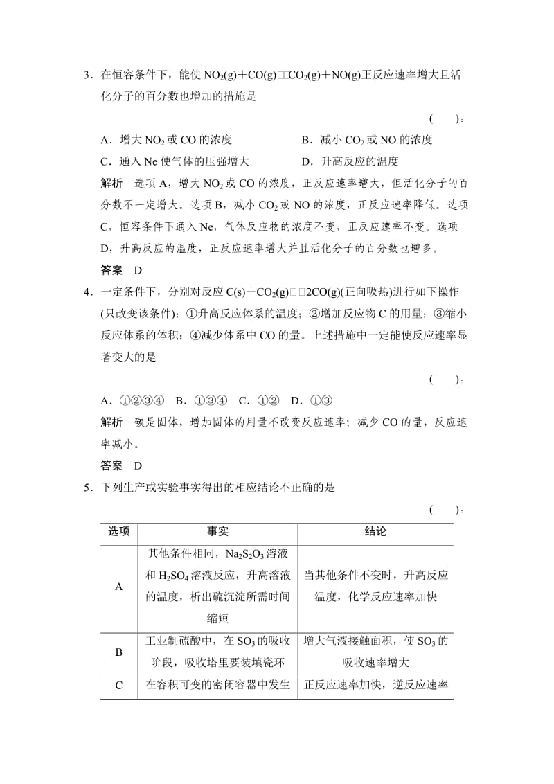 化学反应速率练习鲁科版高中化学一轮复习(配有课件).doc_第2页