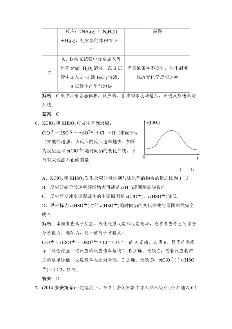 化学反应速率练习鲁科版高中化学一轮复习(配有课件).doc_第3页