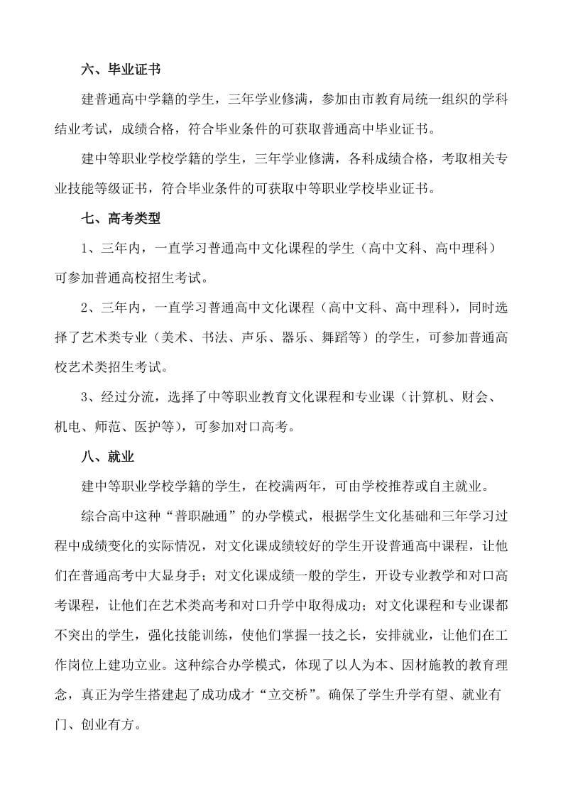 综合高中办学特色.doc_第3页