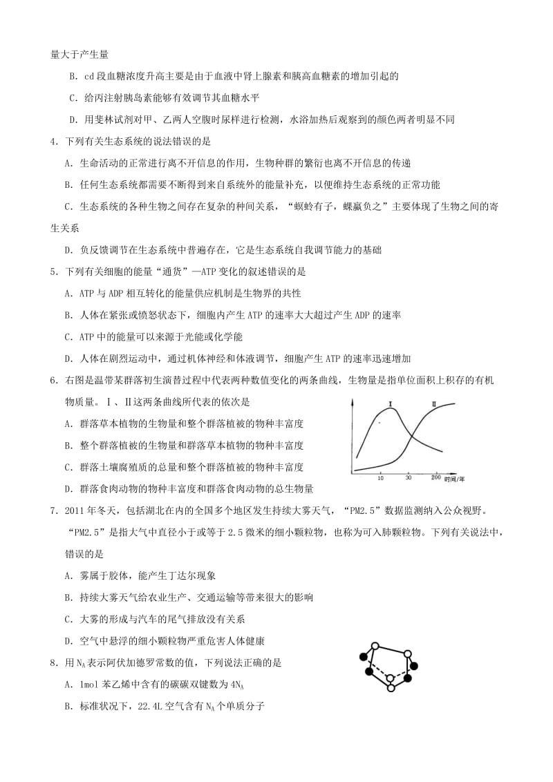 安徽省淮南市第二十六中学高三月考理科综合试题.doc_第2页