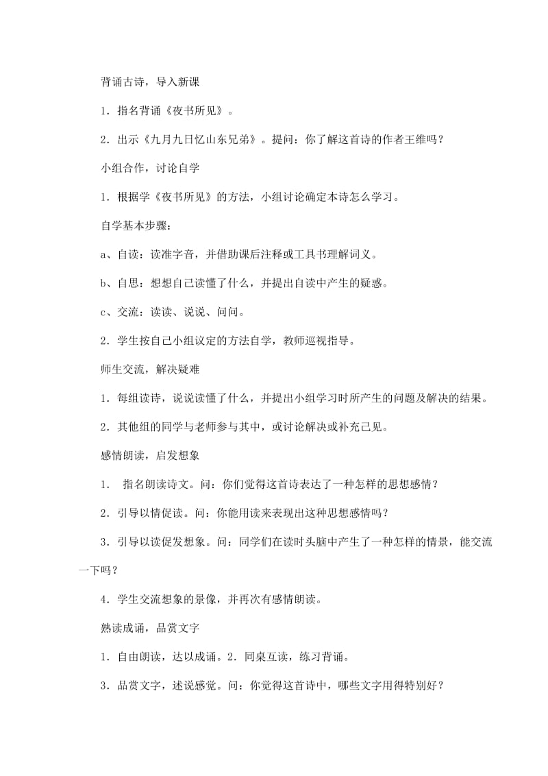 新课标小学语文三年级上册第三单元导学案.doc_第3页