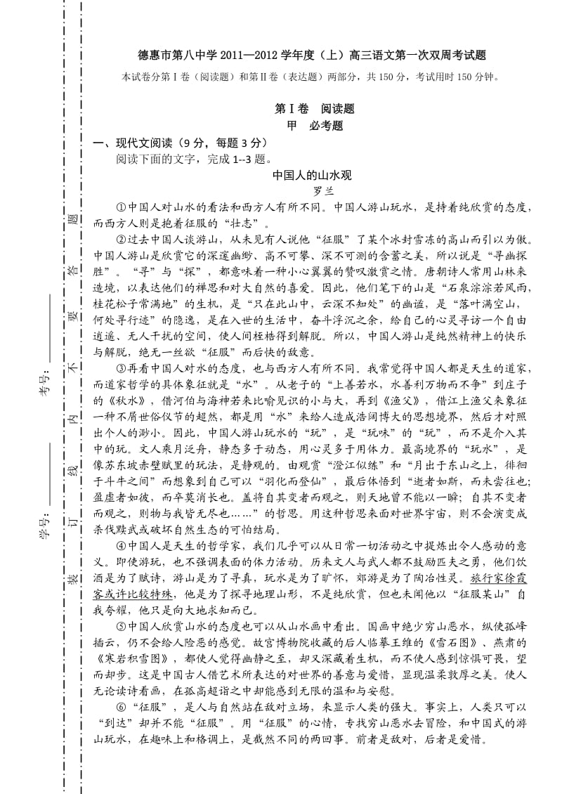 德惠市第二实验中学高三语文第五次月考试题.doc_第1页