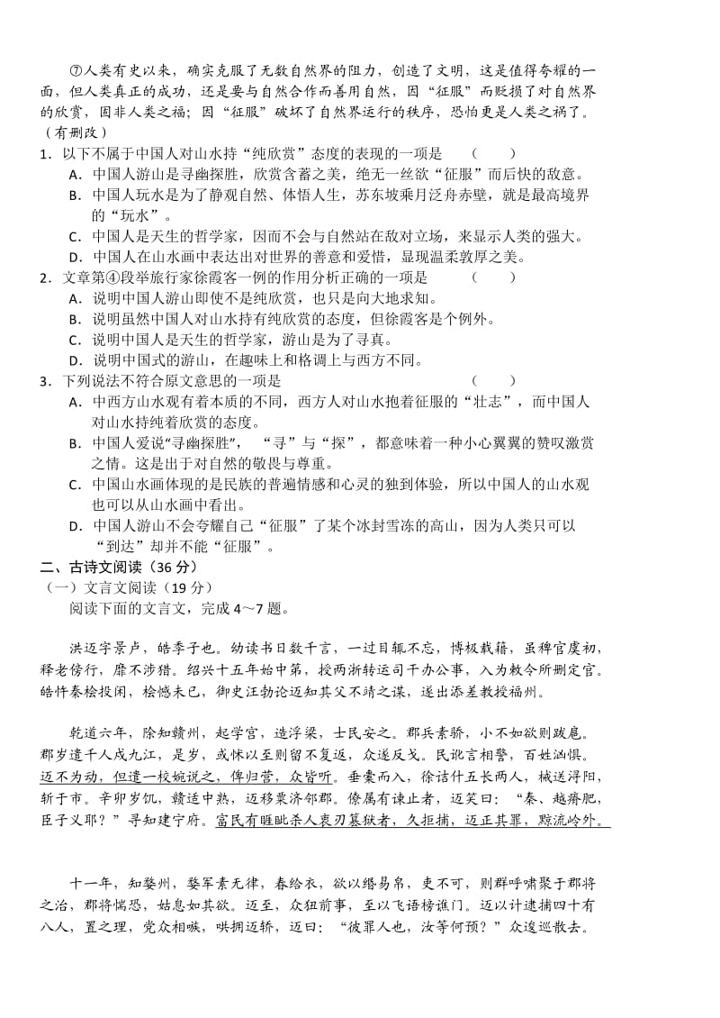 德惠市第二实验中学高三语文第五次月考试题.doc_第2页