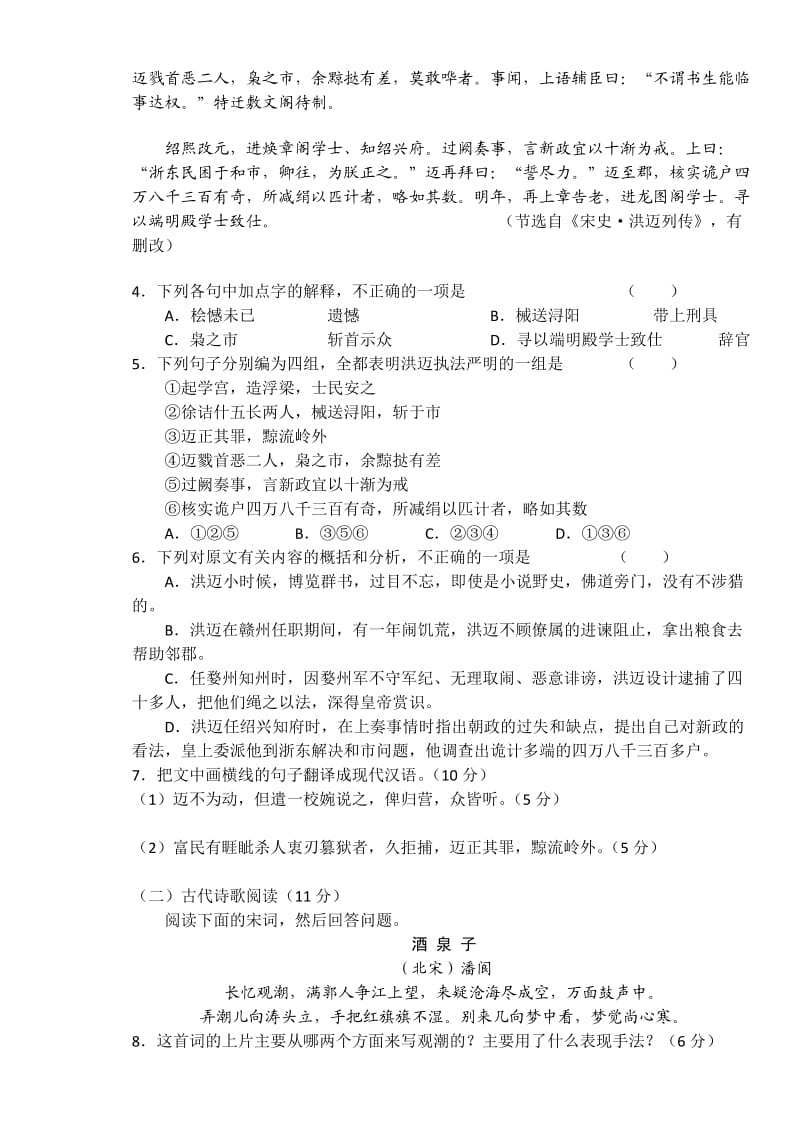 德惠市第二实验中学高三语文第五次月考试题.doc_第3页