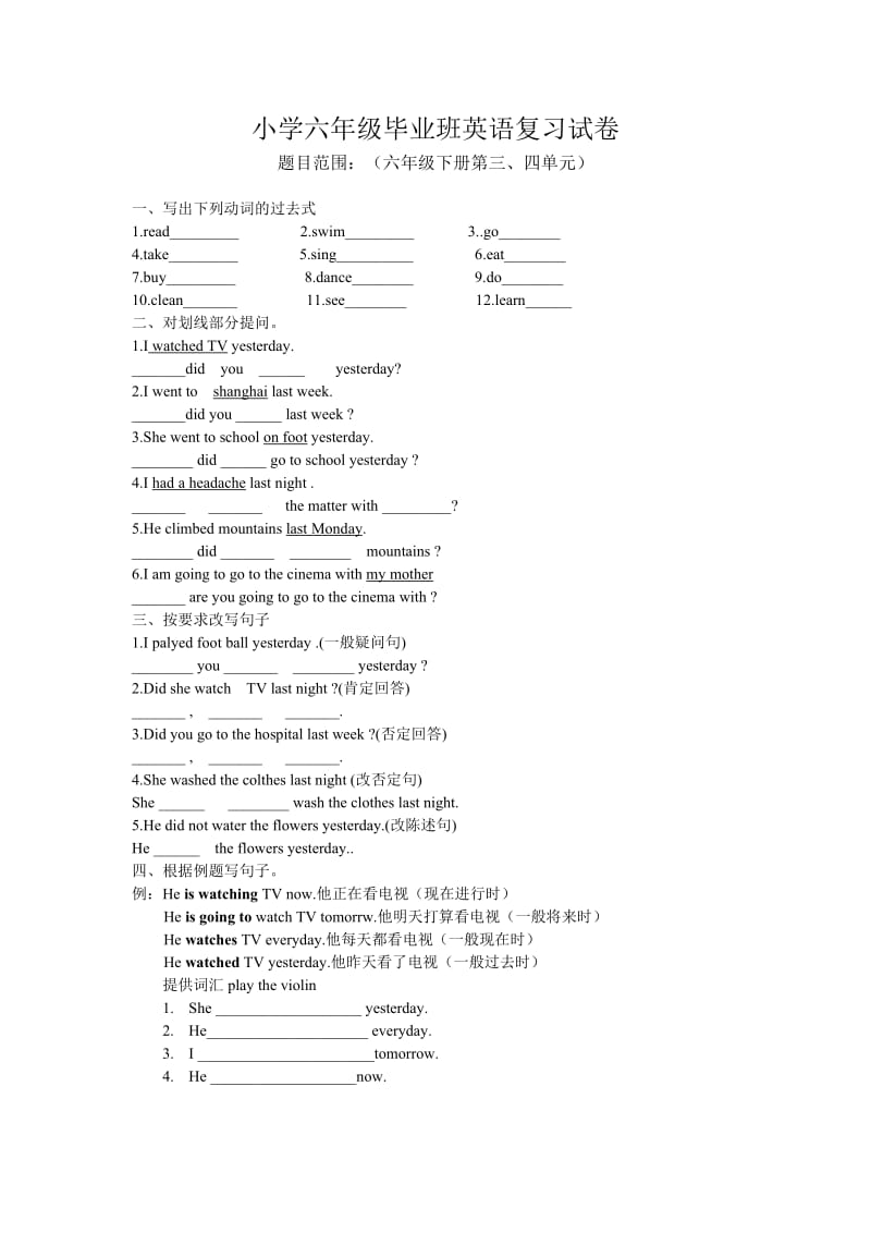 (人教版pep)六年级英语下册第三、四单元复习试卷.doc_第1页