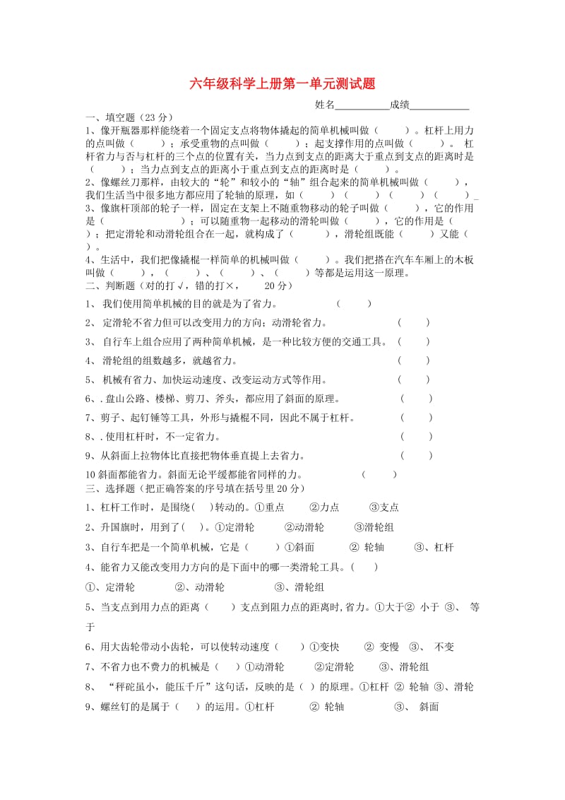 2013六年级科学上册第一单元测试题.doc_第1页