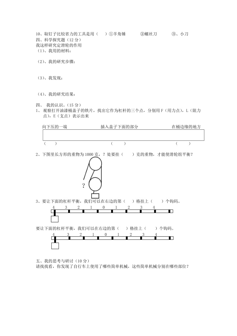 2013六年级科学上册第一单元测试题.doc_第2页