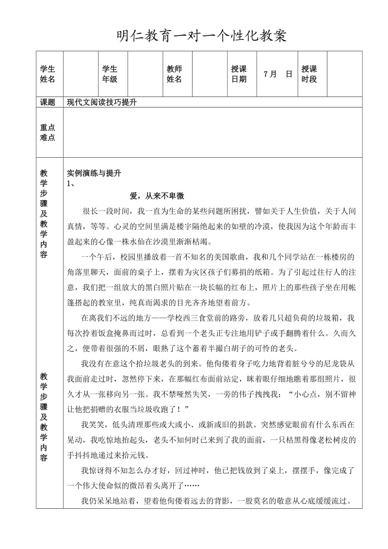 初高中现代文阅读理解提升试题.doc_第1页