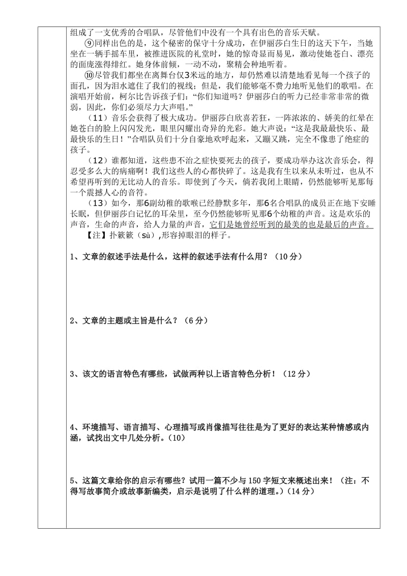 初高中现代文阅读理解提升试题.doc_第3页