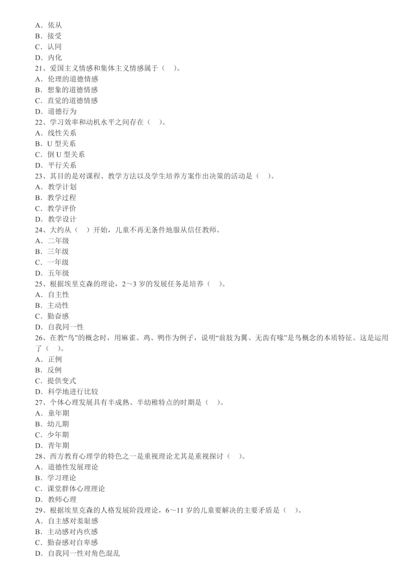 2015年玉溪教师考试《小学心理学》全真模拟卷.doc_第3页