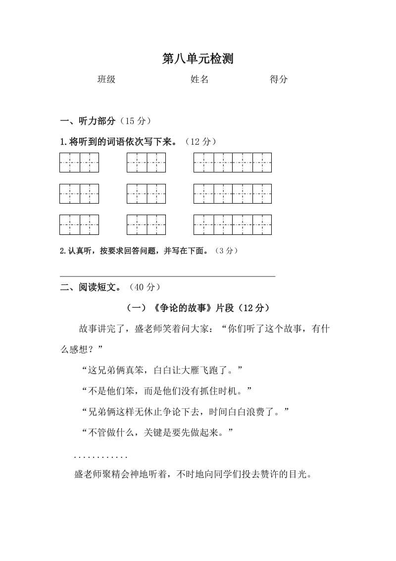 苏教版小学语文三年级下册第八单元试卷.doc_第1页