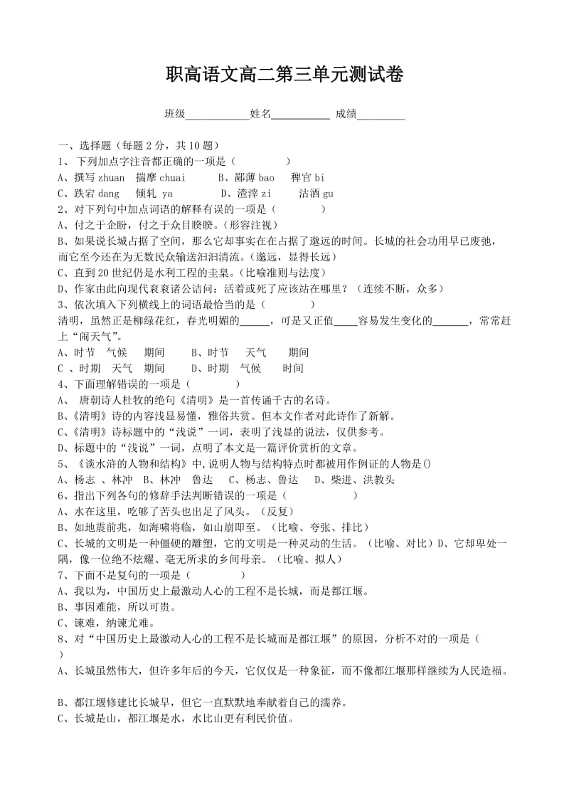 职高高二语文第三单元测试卷.doc_第1页