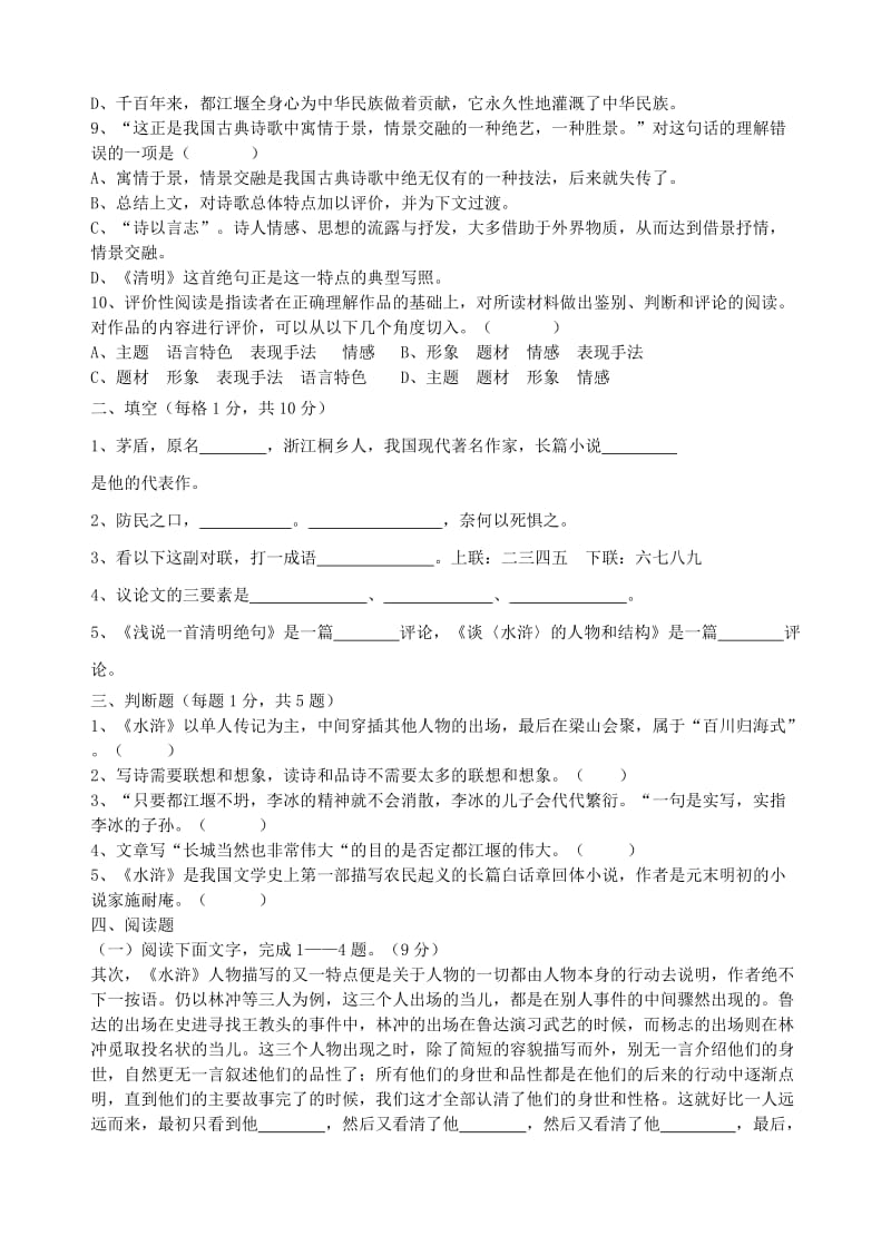 职高高二语文第三单元测试卷.doc_第2页