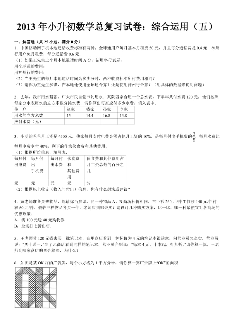 2013年小升初数学总复习试卷综合运用.doc_第2页