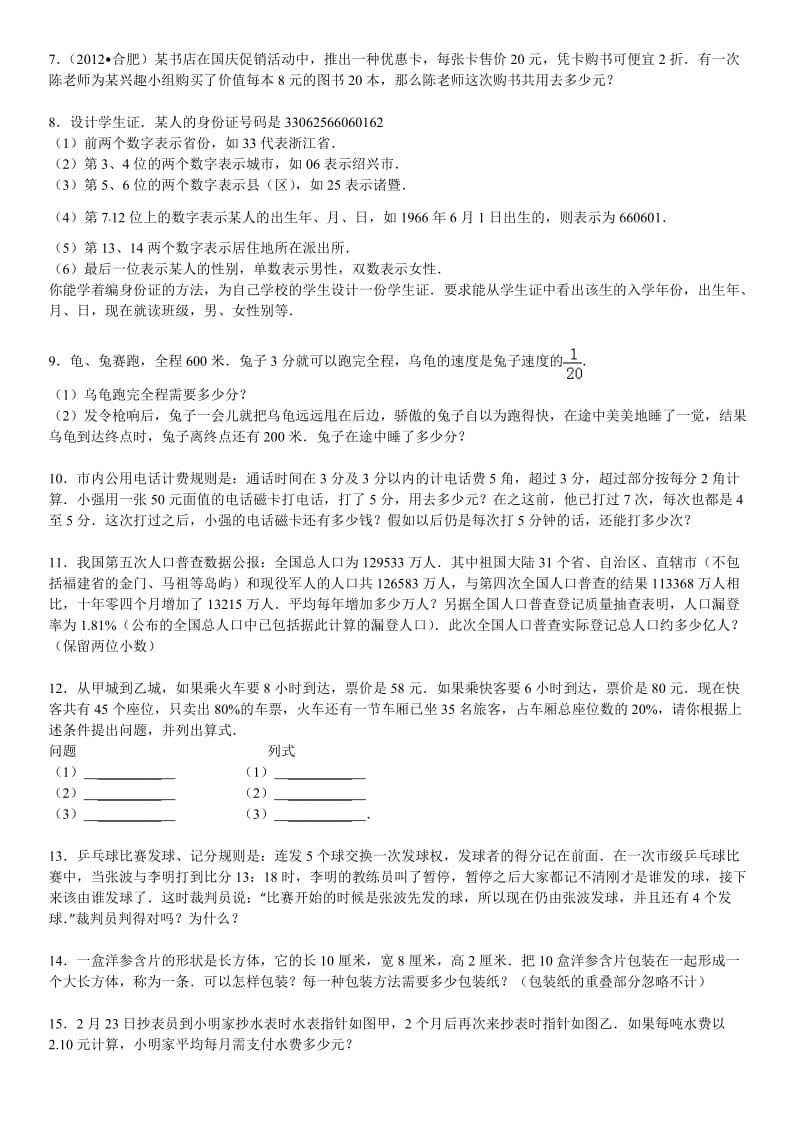 2013年小升初数学总复习试卷综合运用.doc_第3页