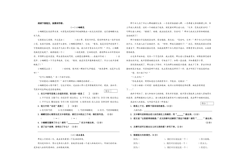 2014-2015学年第二学期小学六年级语文期末考试卷.doc_第2页