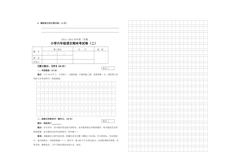 2014-2015学年第二学期小学六年级语文期末考试卷.doc_第3页