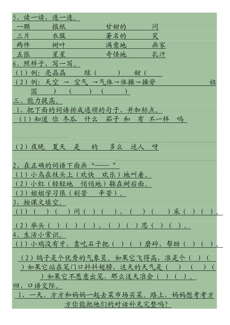 西师大版一年级下册语文试题.doc_第2页