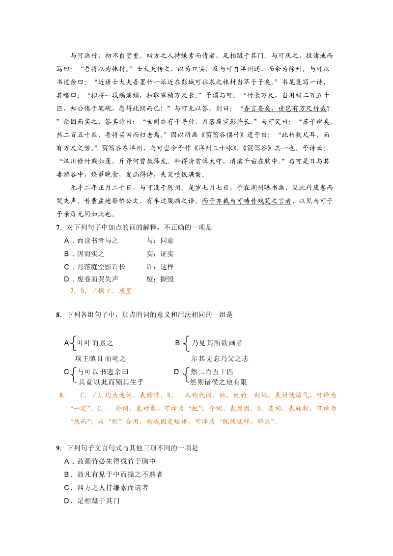 湖南省师大附中11-12学年高二上学期期末考试(语文).doc_第3页