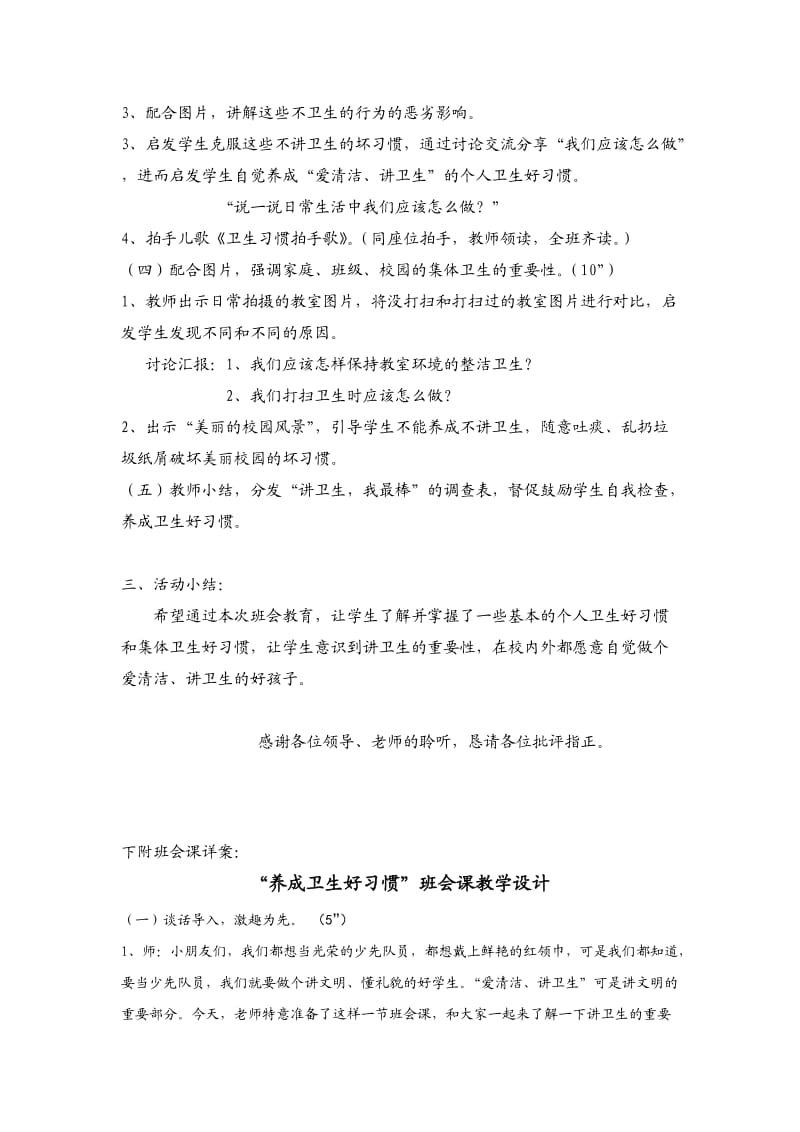 养成卫生好习惯班会课.doc_第2页