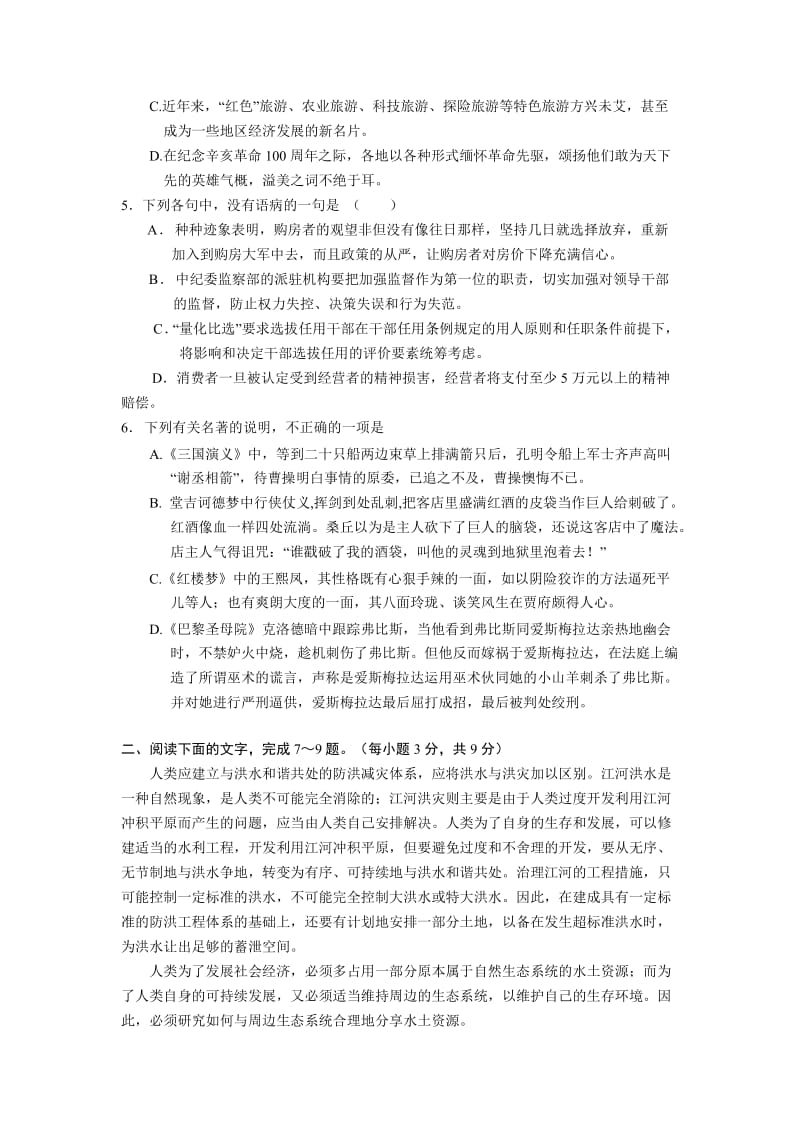 江西省鹰潭市2012届高三第一次模拟考试语文试题.doc_第2页