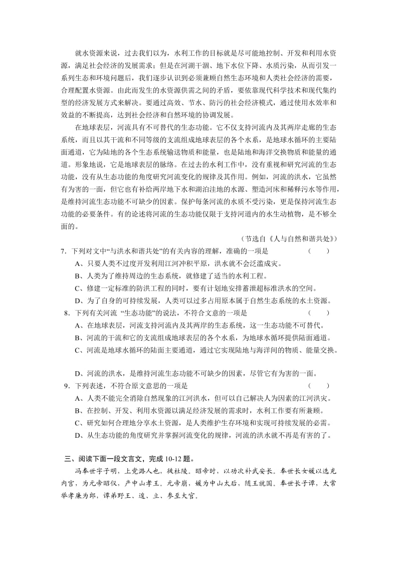 江西省鹰潭市2012届高三第一次模拟考试语文试题.doc_第3页