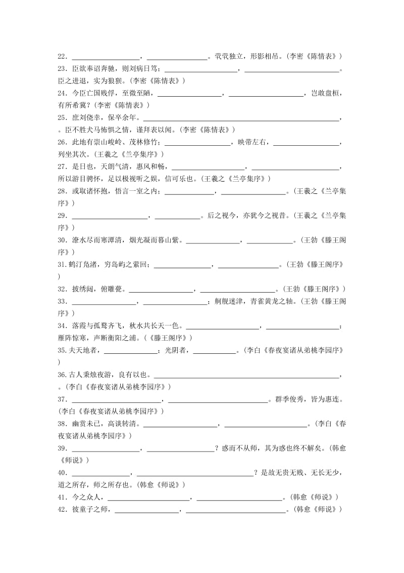 广东省2014届高考“古诗文默写过关”检测.doc_第2页